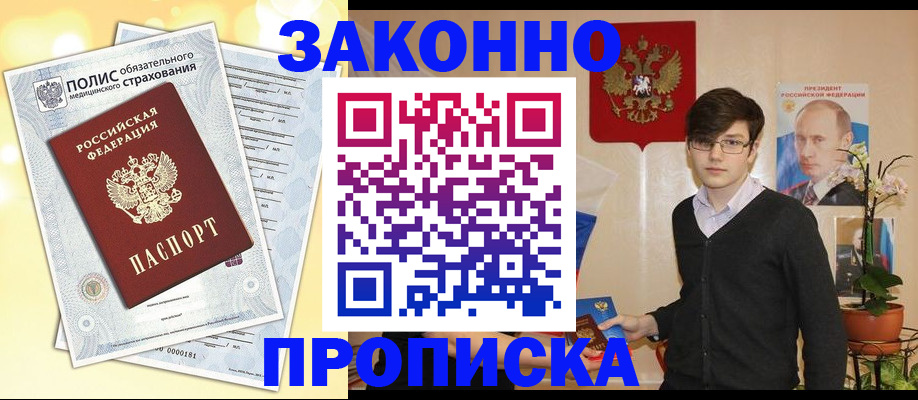 прописка иностранных граждан в Отрадном