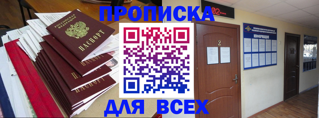 временная регистрация поиск в Отрадном